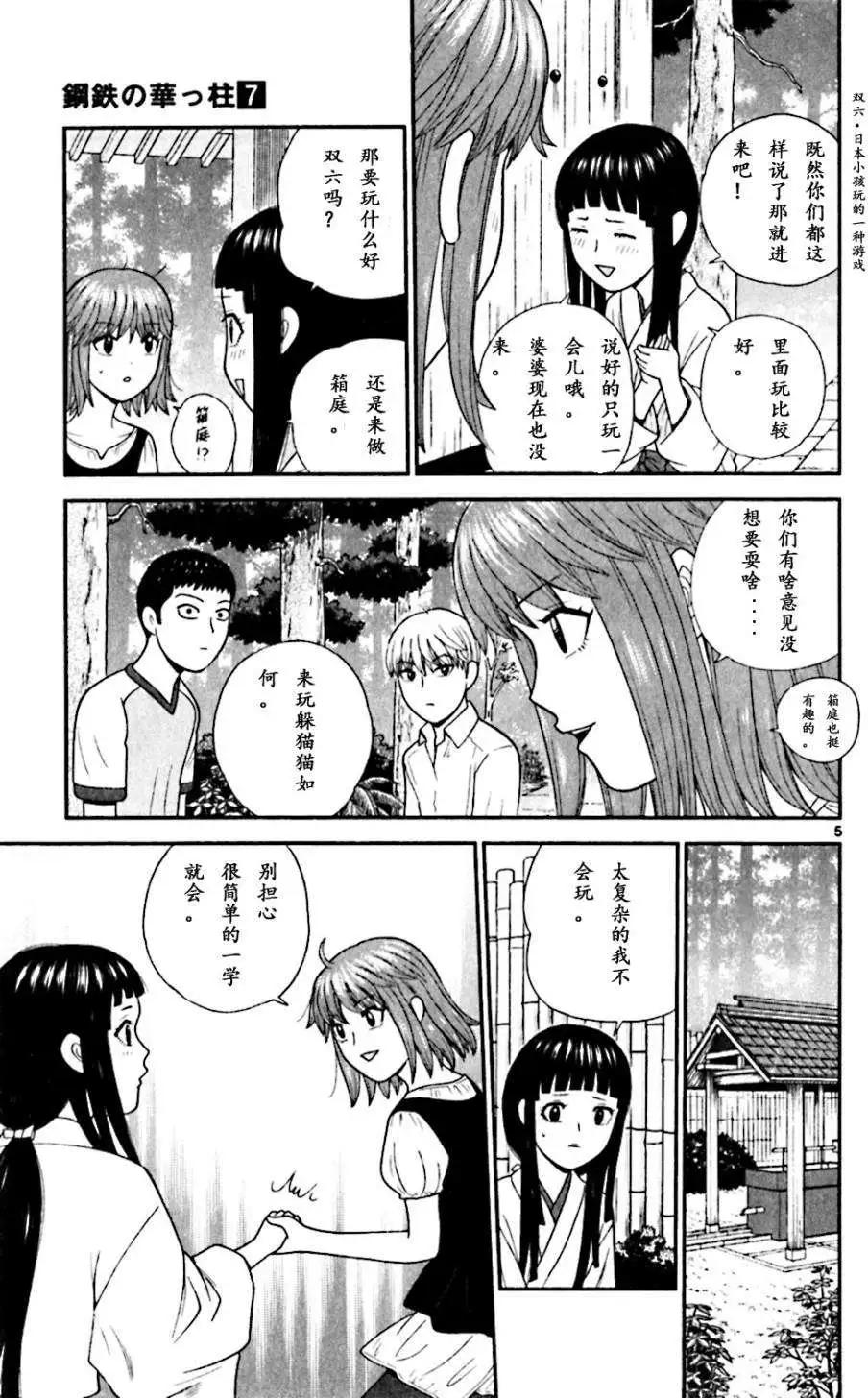 《钢铁贵公子》第61回 第5页
