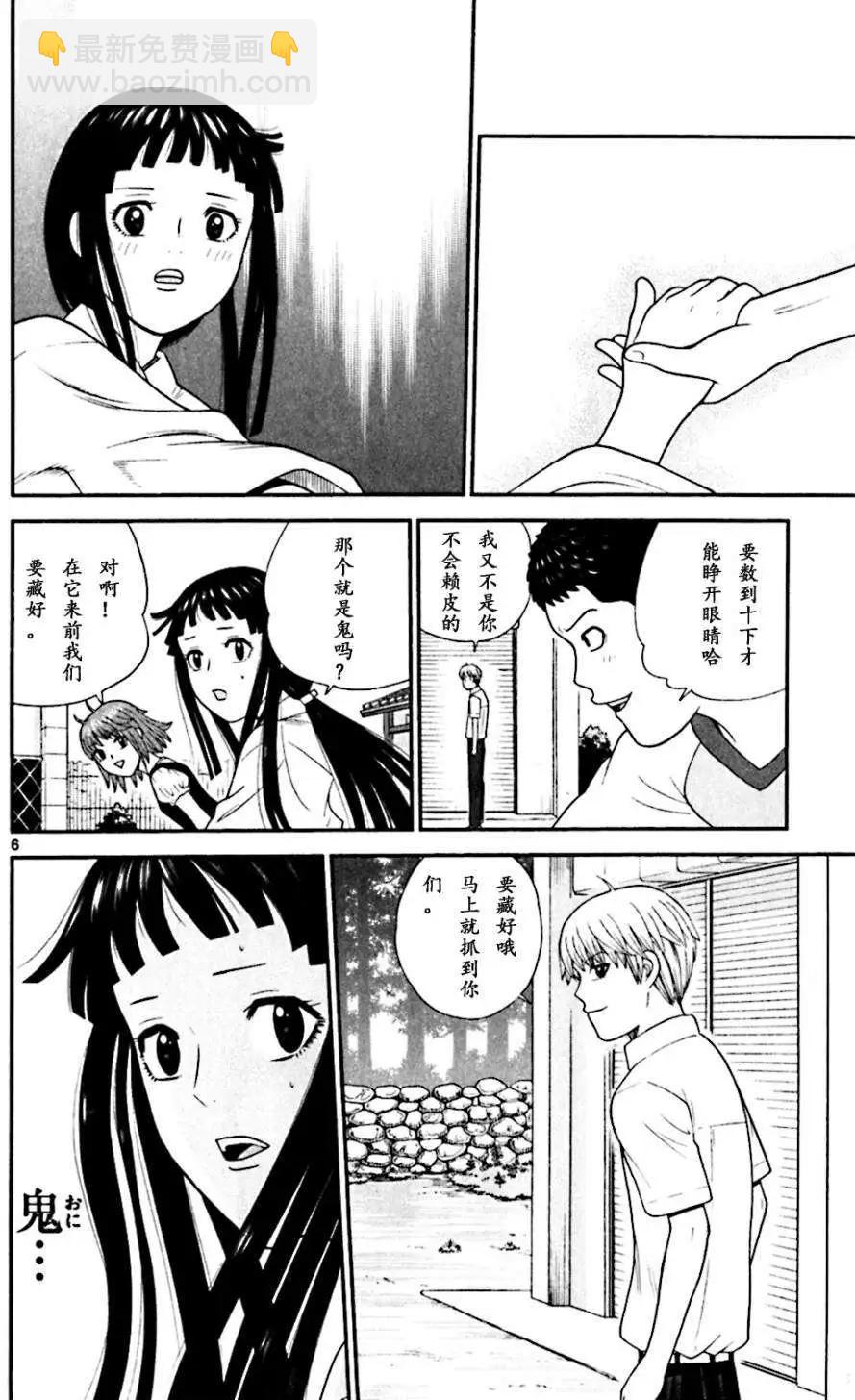 《钢铁贵公子》第61回 第6页