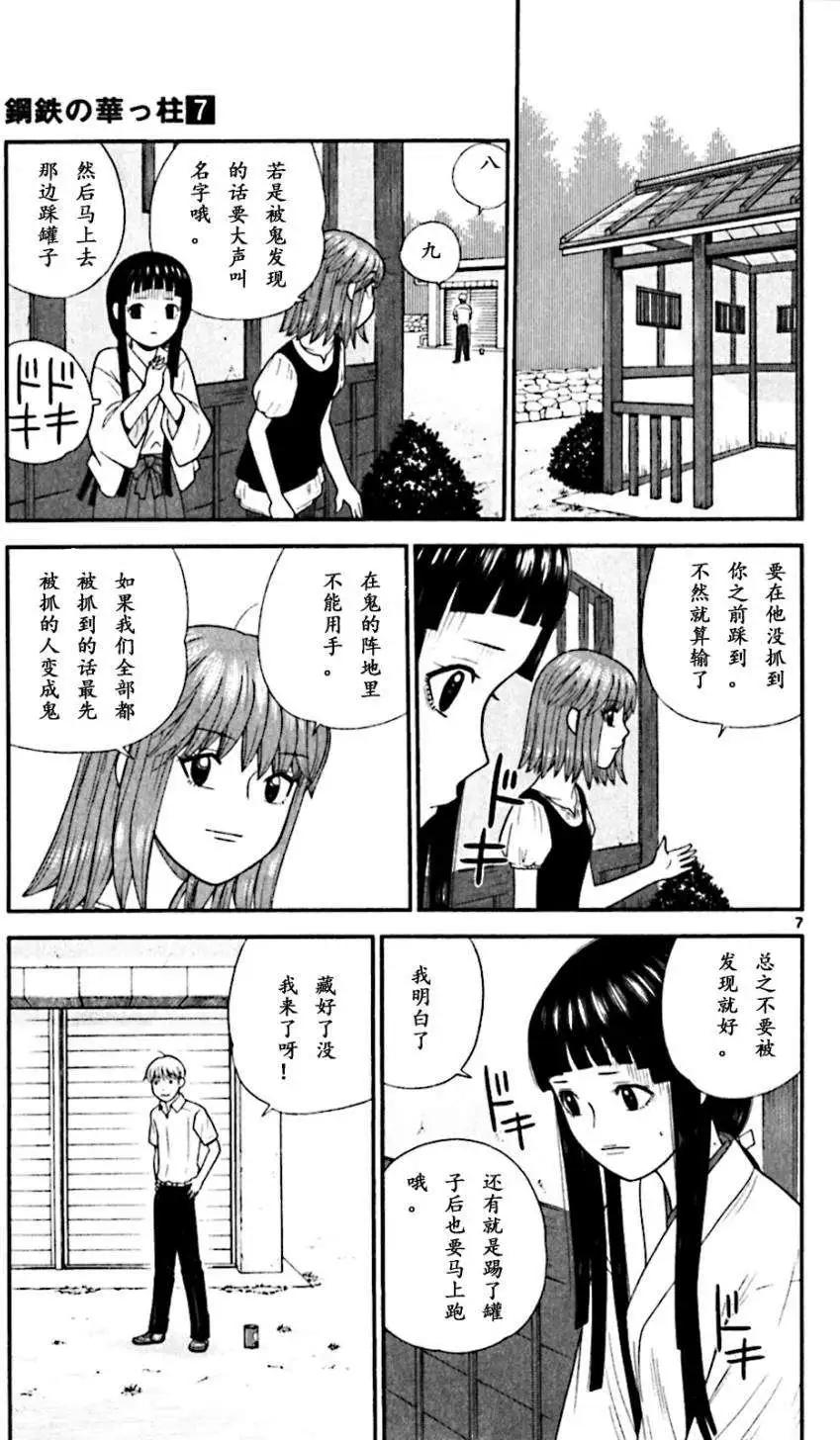 《钢铁贵公子》第61回 第7页