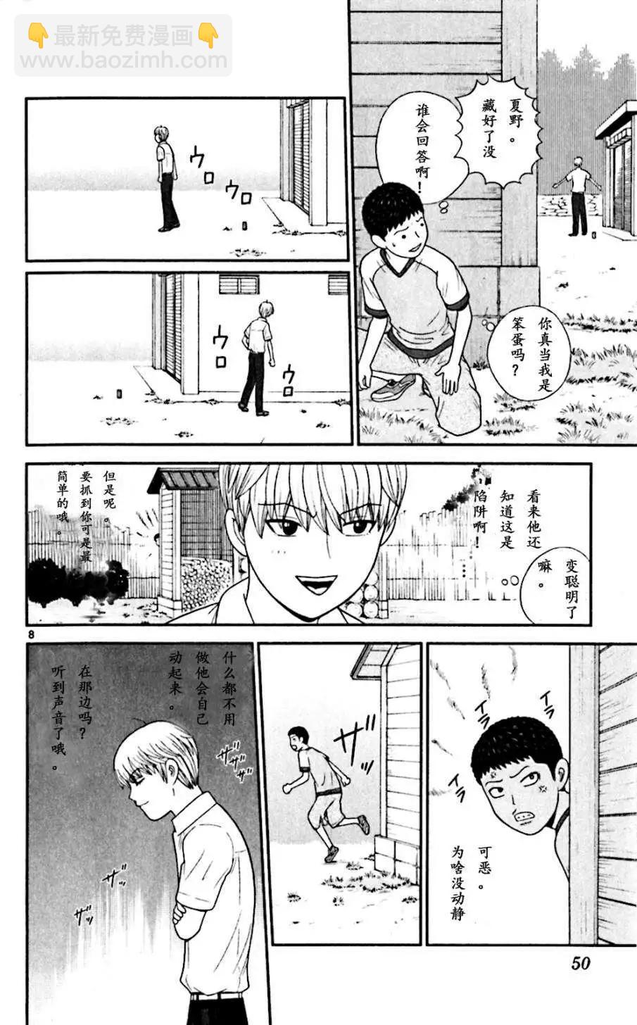 《钢铁贵公子》第61回 第8页