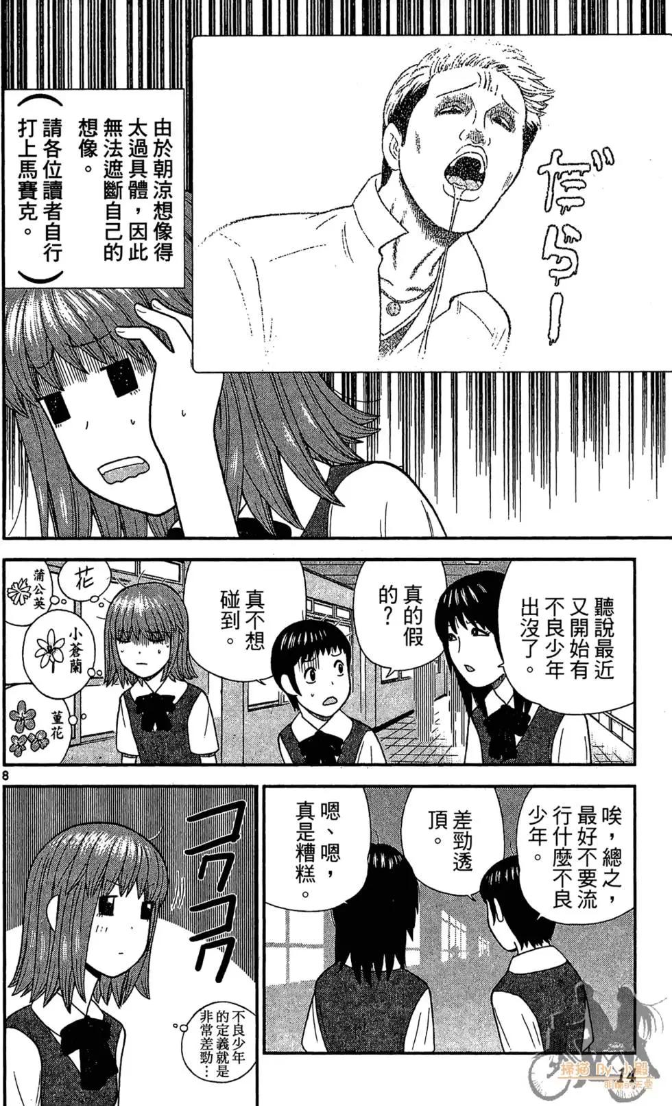 《钢铁贵公子》第04卷 第14页