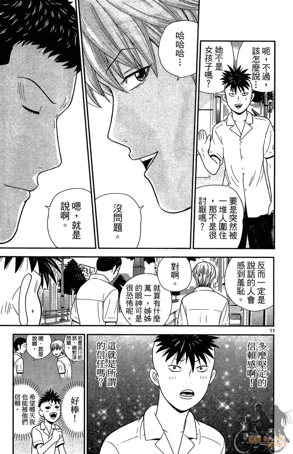 《钢铁贵公子》第04卷 第17页