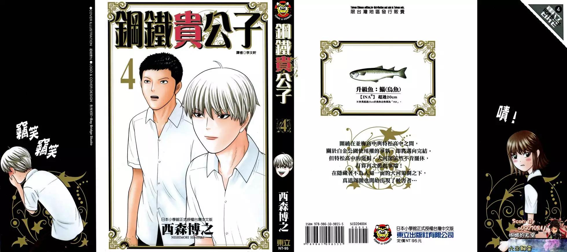《钢铁贵公子》第04卷 第1页