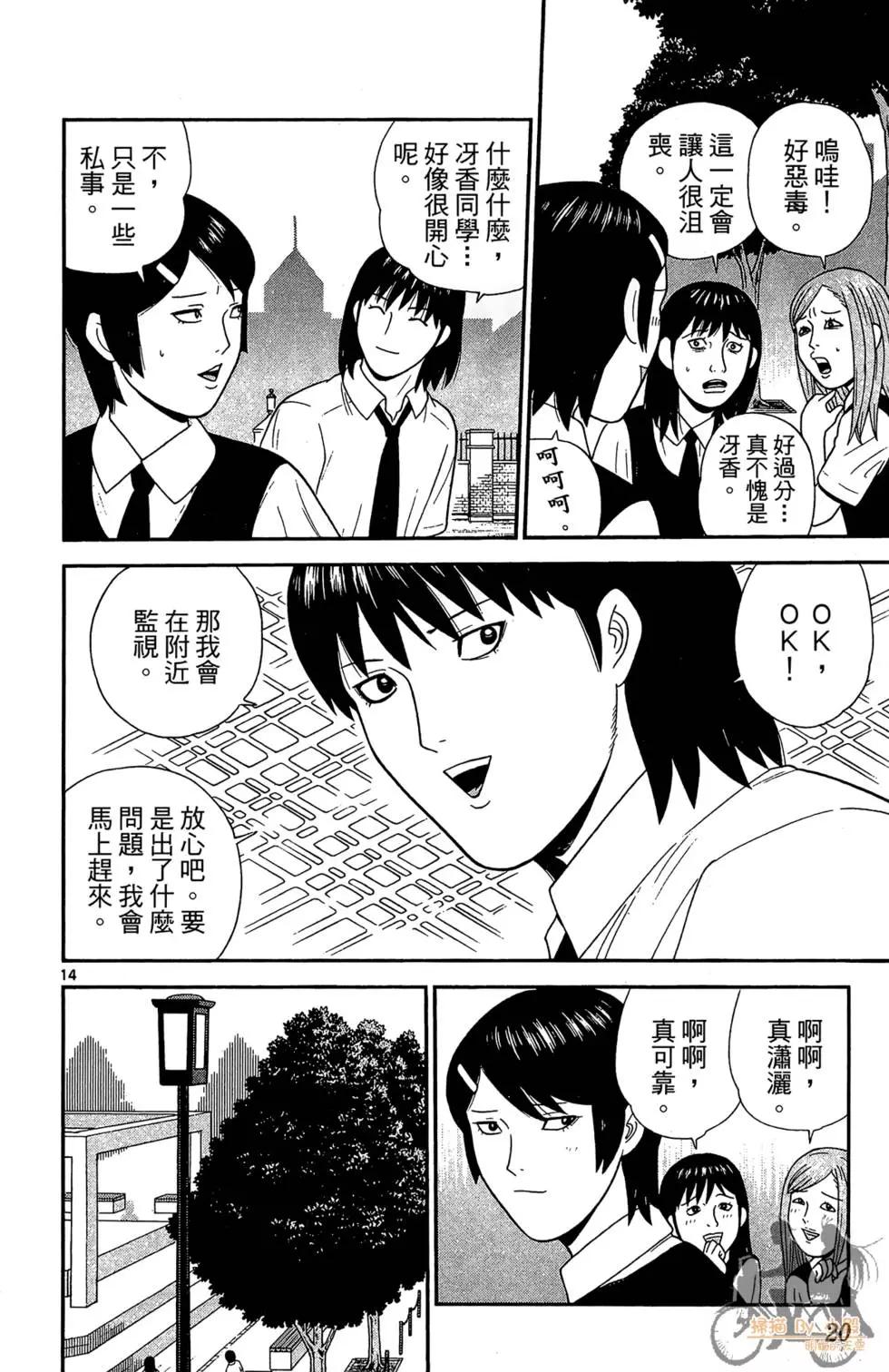 《钢铁贵公子》第04卷 第20页