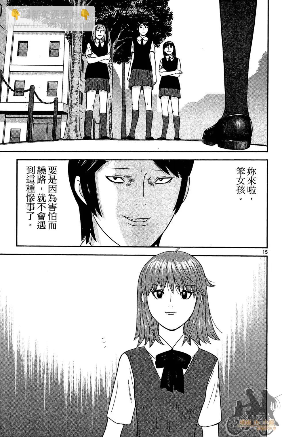 《钢铁贵公子》第04卷 第21页