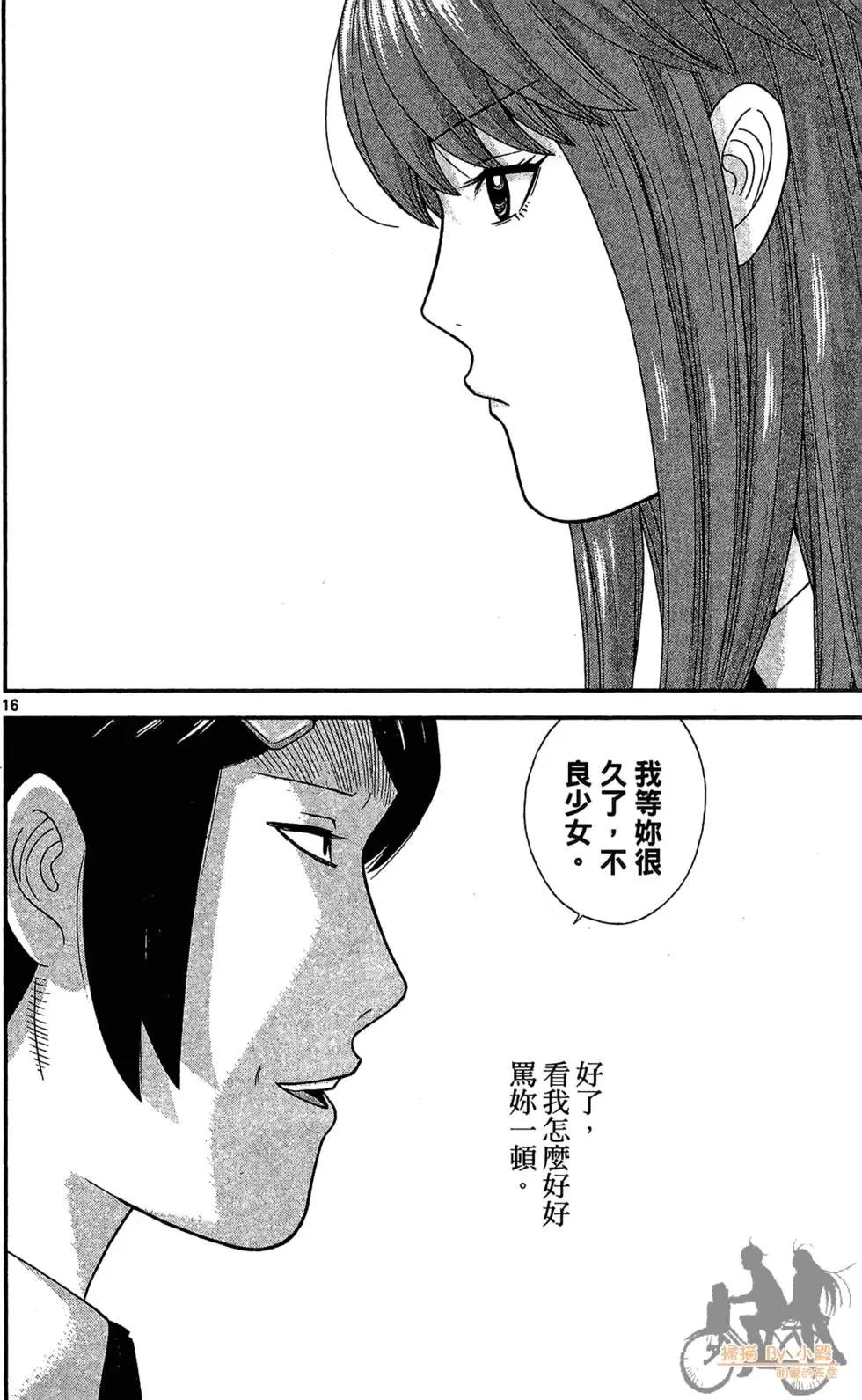 《钢铁贵公子》第04卷 第22页