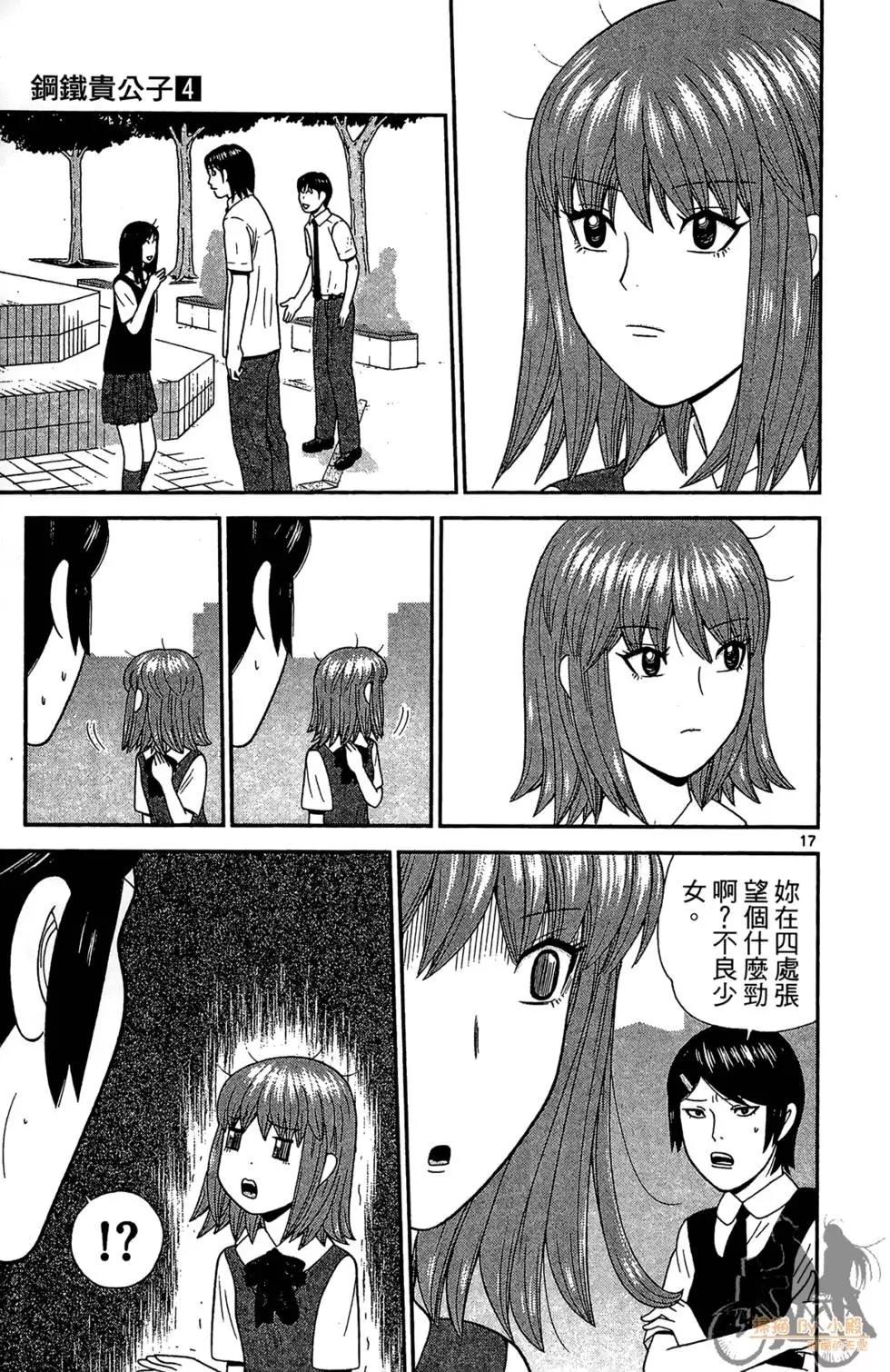 《钢铁贵公子》第04卷 第23页