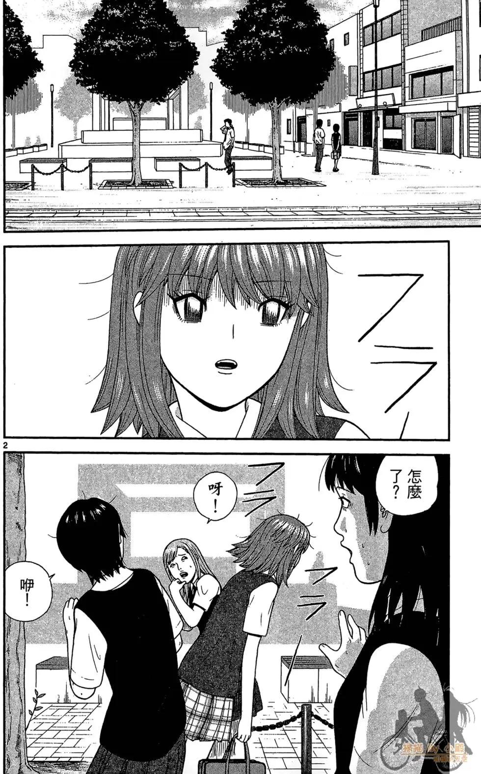 《钢铁贵公子》第04卷 第26页