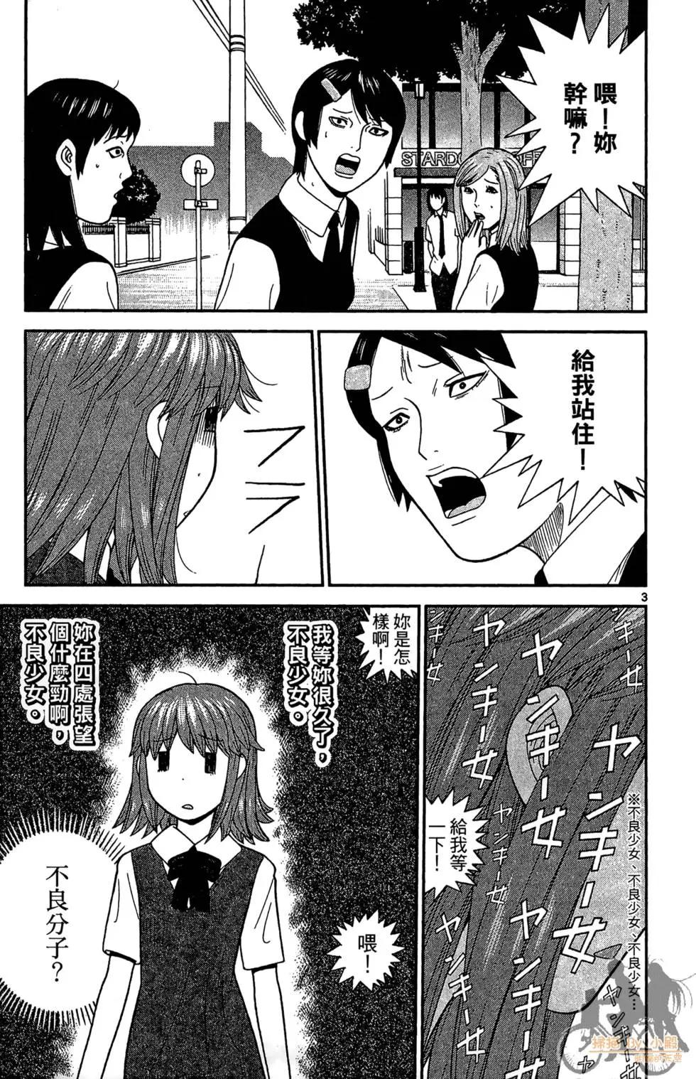 《钢铁贵公子》第04卷 第27页