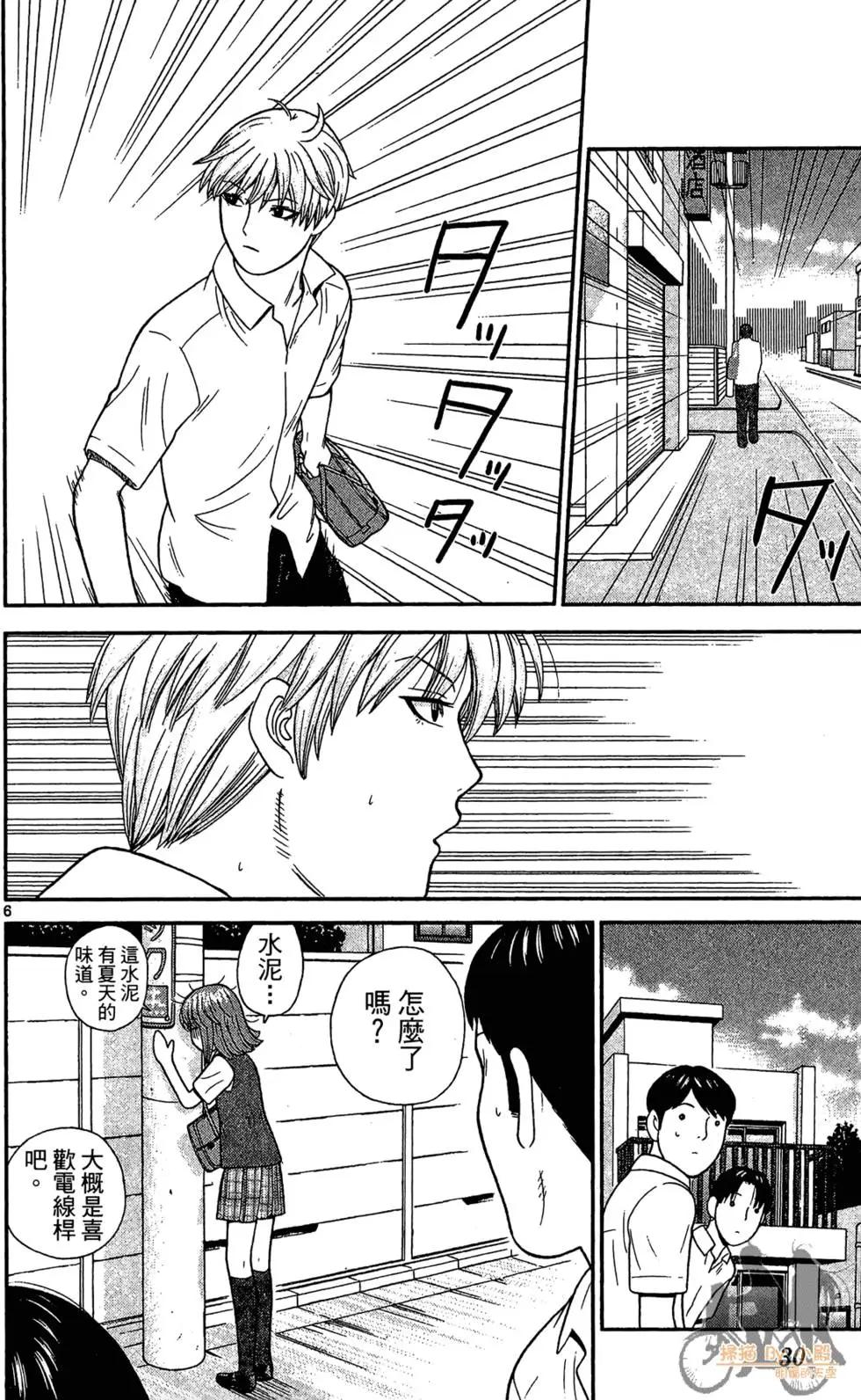 《钢铁贵公子》第04卷 第30页