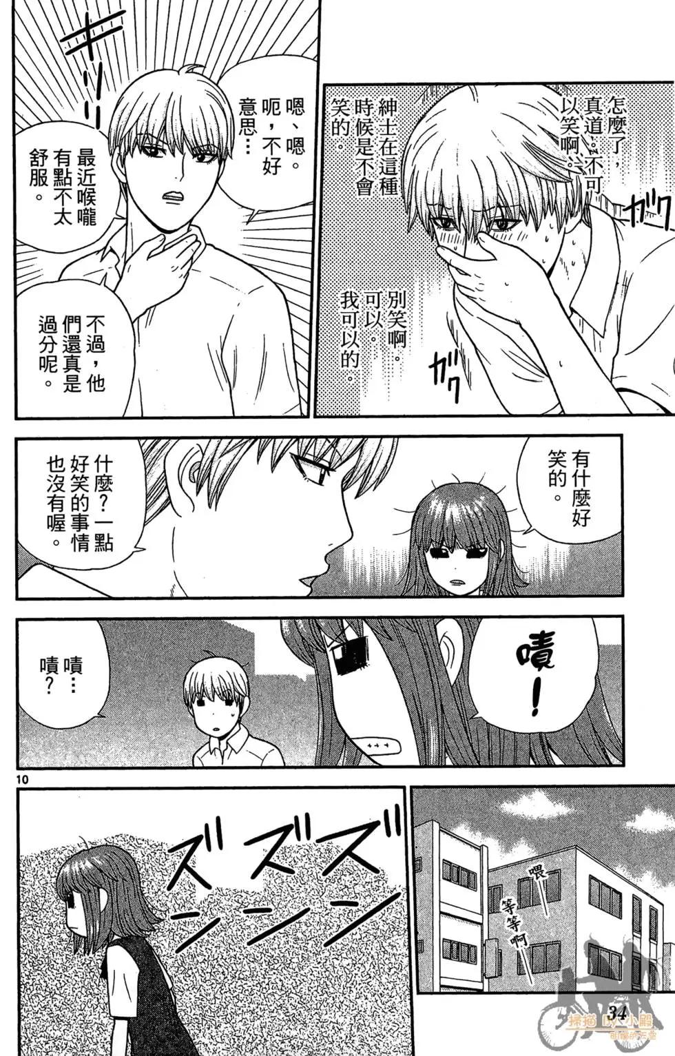 《钢铁贵公子》第04卷 第34页