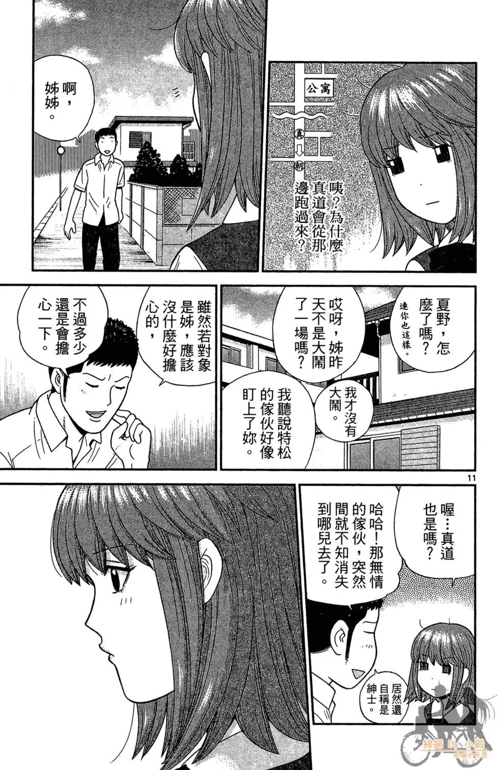 《钢铁贵公子》第04卷 第35页