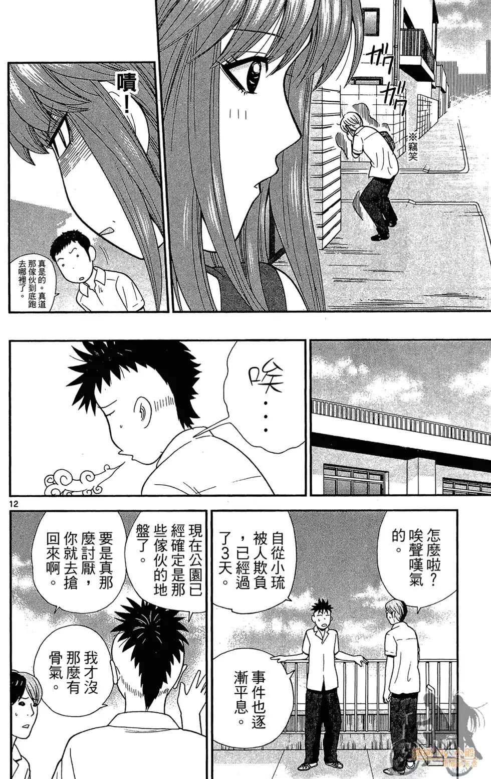 《钢铁贵公子》第04卷 第36页
