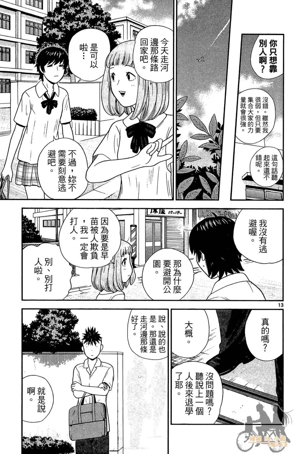《钢铁贵公子》第04卷 第37页
