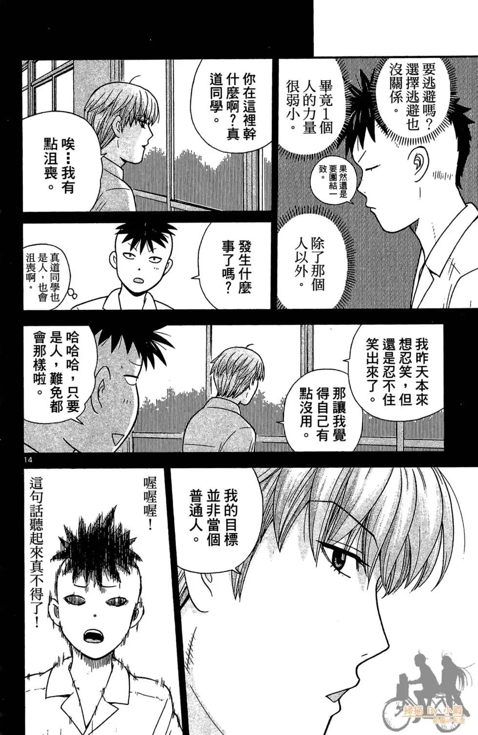 《钢铁贵公子》第04卷 第38页