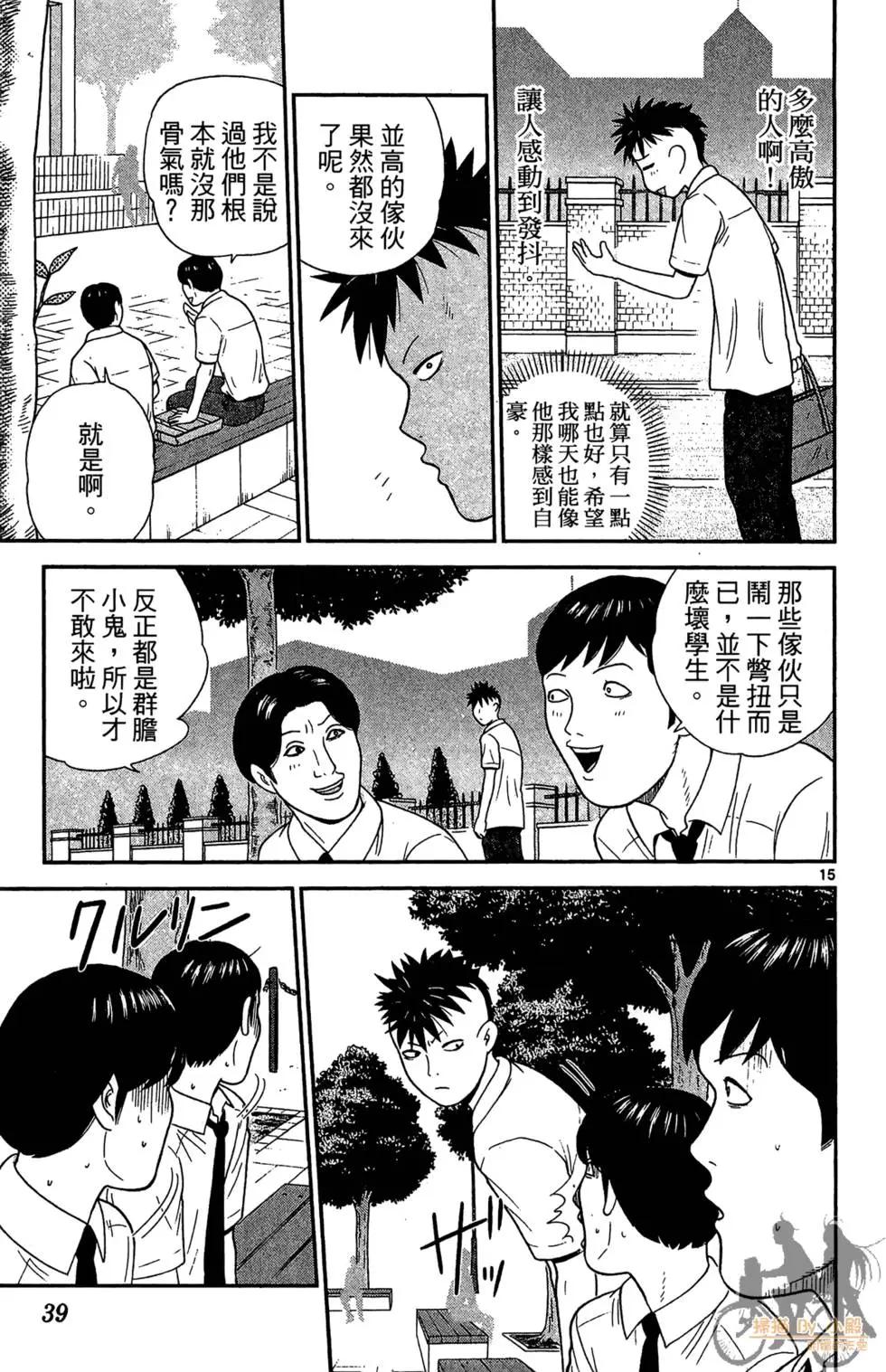 《钢铁贵公子》第04卷 第39页