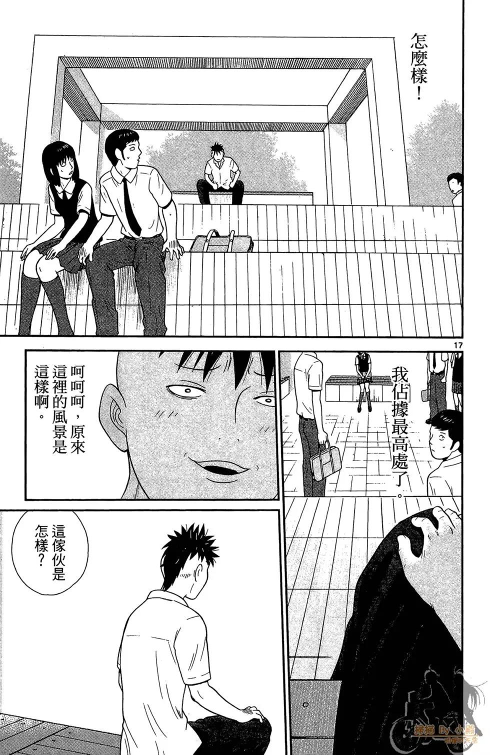 《钢铁贵公子》第04卷 第41页