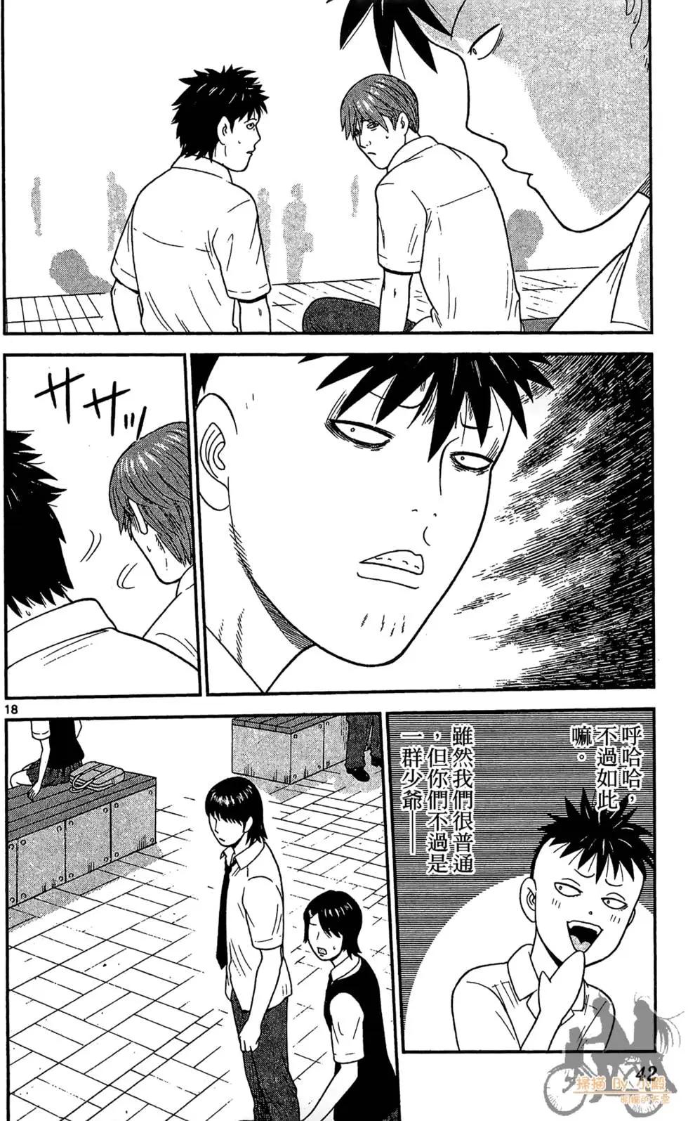 《钢铁贵公子》第04卷 第42页