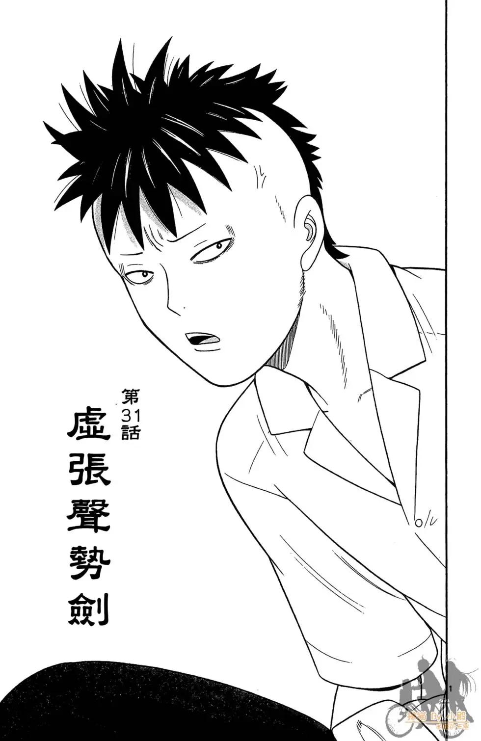 《钢铁贵公子》第04卷 第43页