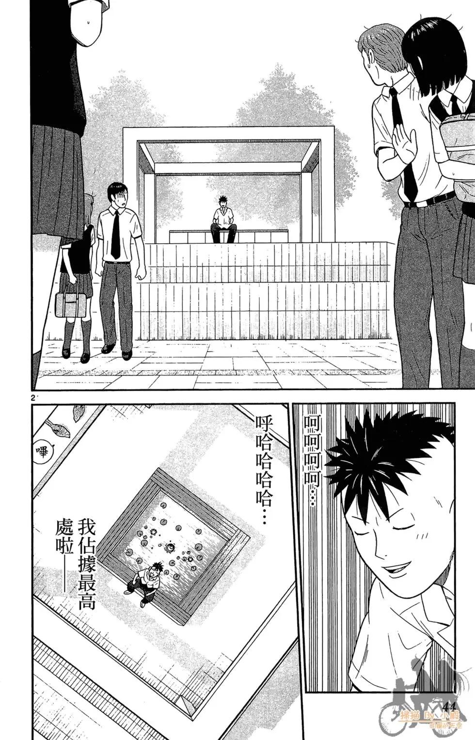 《钢铁贵公子》第04卷 第44页