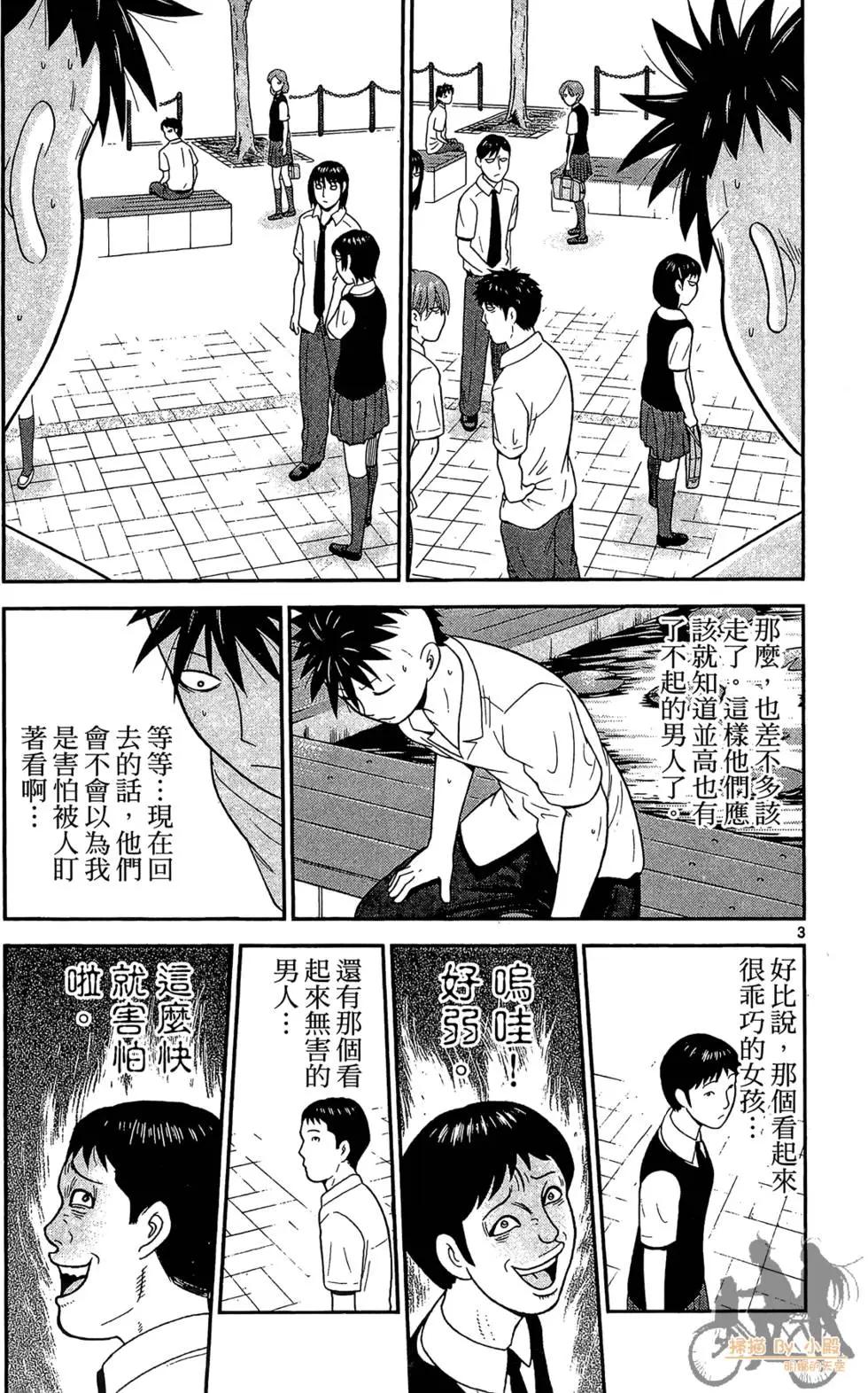 《钢铁贵公子》第04卷 第45页