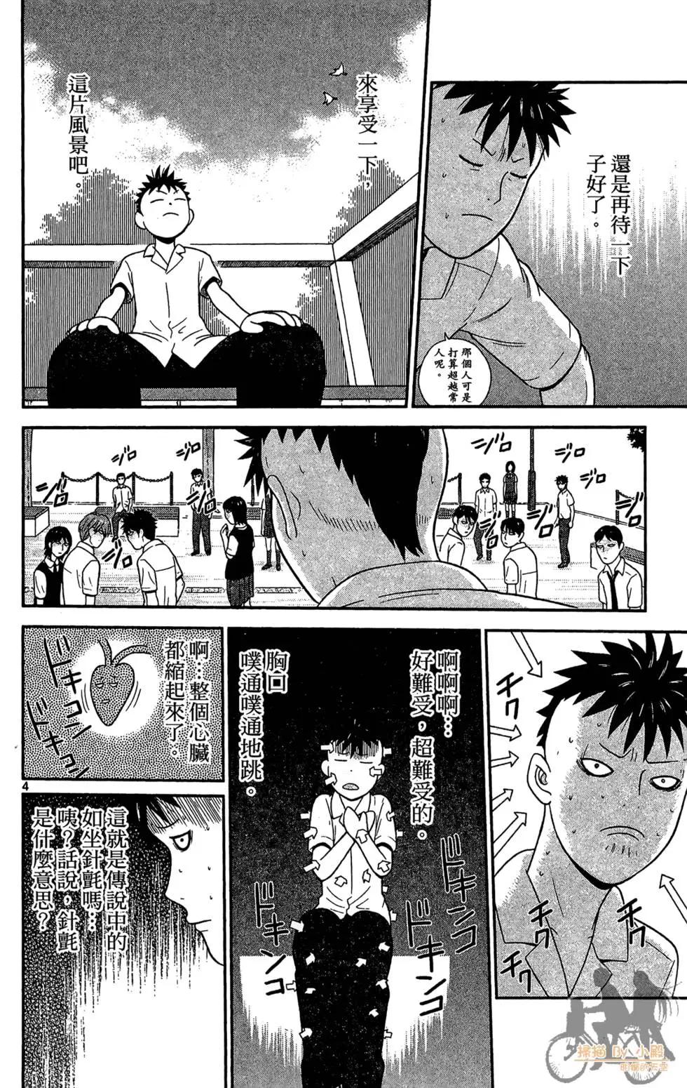 《钢铁贵公子》第04卷 第46页