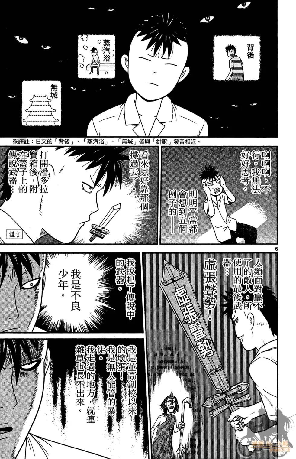 《钢铁贵公子》第04卷 第47页
