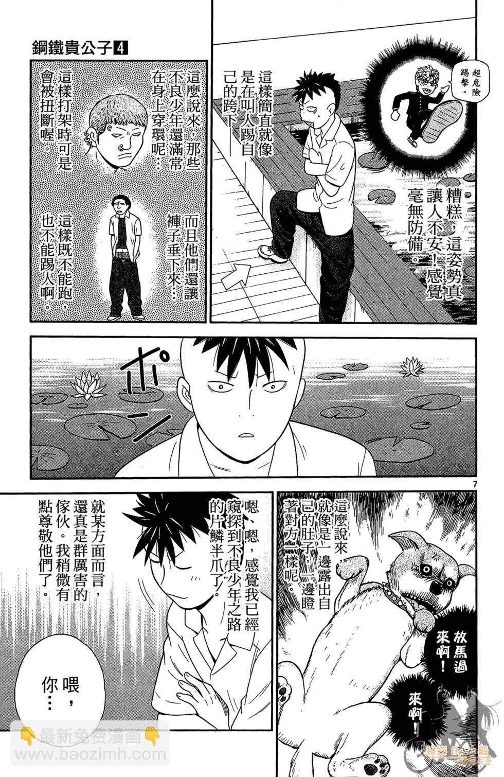 《钢铁贵公子》第04卷 第49页