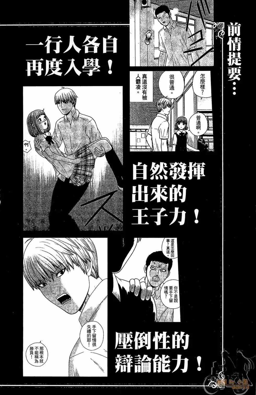 《钢铁贵公子》第04卷 第4页