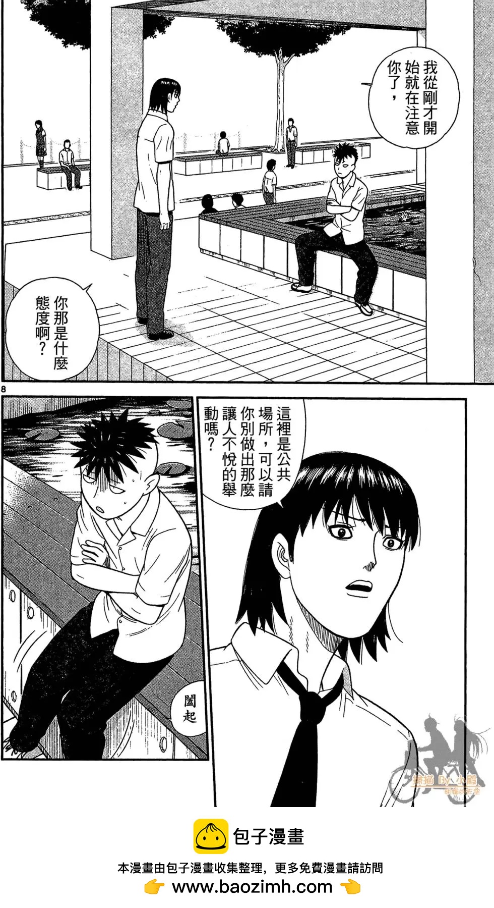 《钢铁贵公子》第04卷 第50页