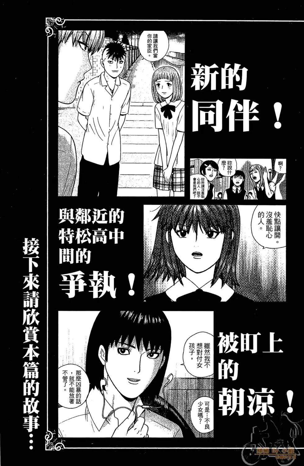 《钢铁贵公子》第04卷 第5页