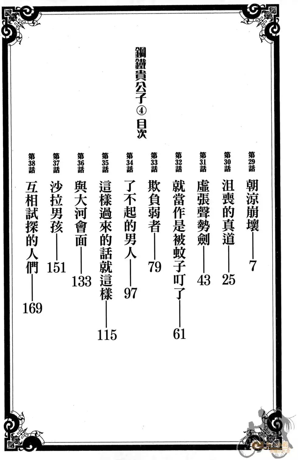 《钢铁贵公子》第04卷 第6页