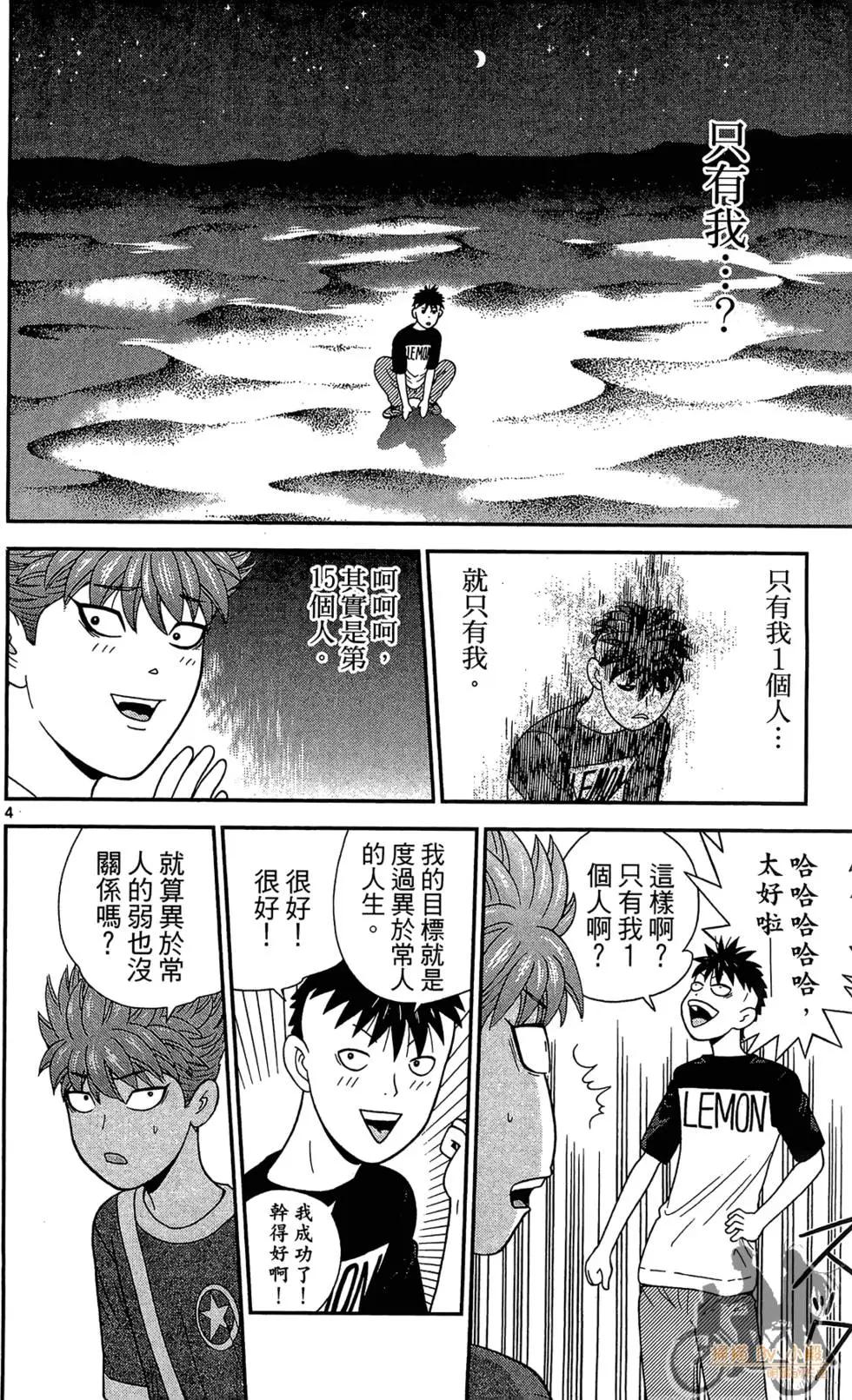 《钢铁贵公子》第06卷 第10页