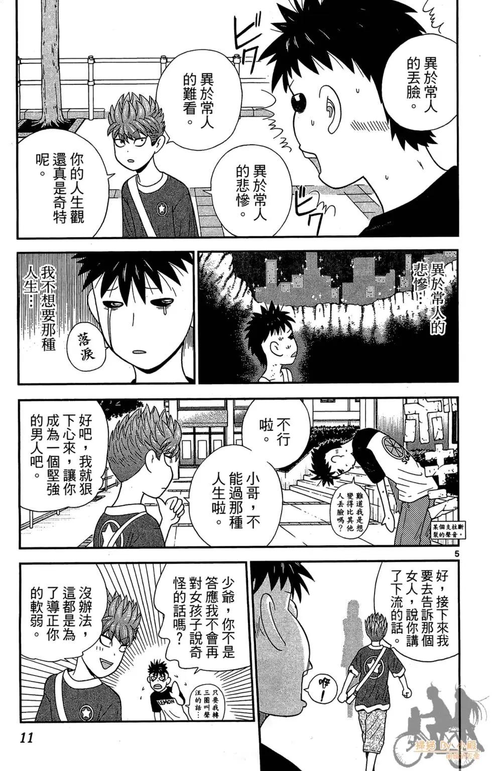 《钢铁贵公子》第06卷 第11页