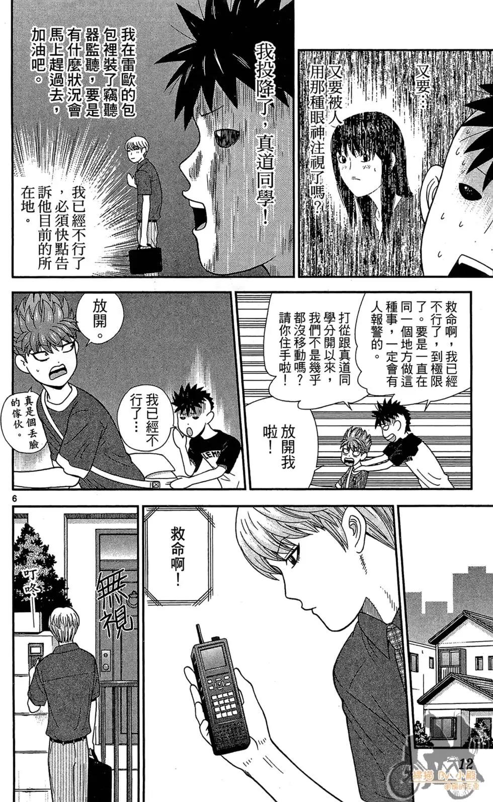 《钢铁贵公子》第06卷 第12页