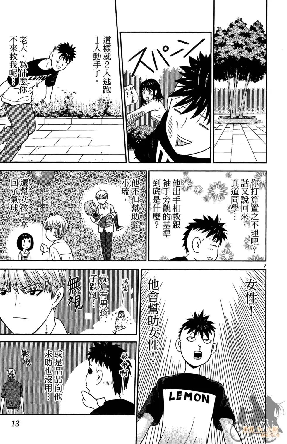 《钢铁贵公子》第06卷 第13页