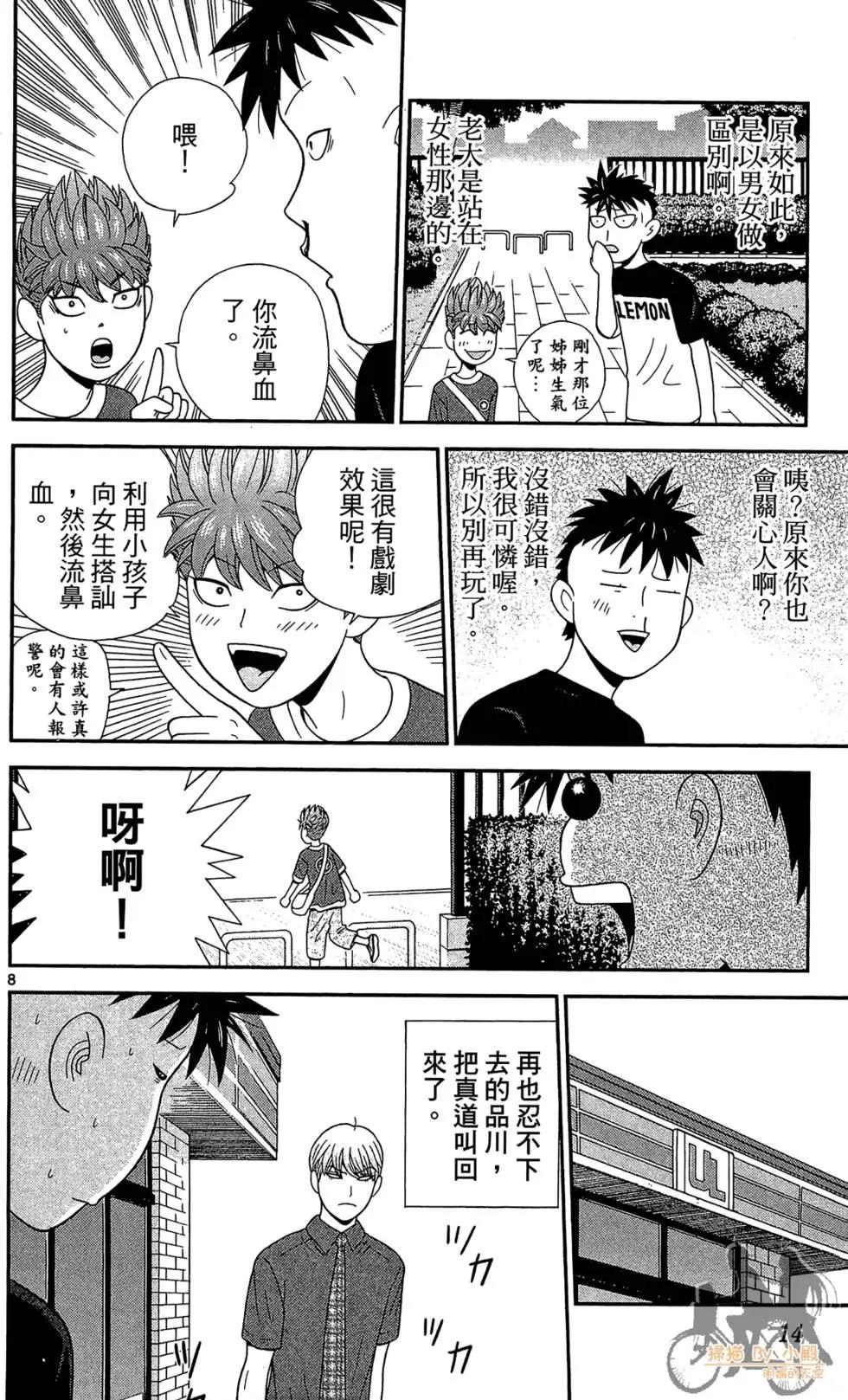 《钢铁贵公子》第06卷 第14页