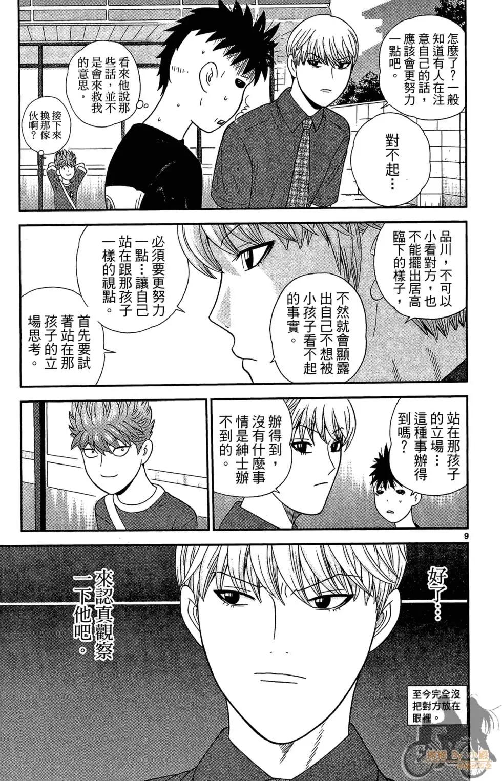 《钢铁贵公子》第06卷 第15页