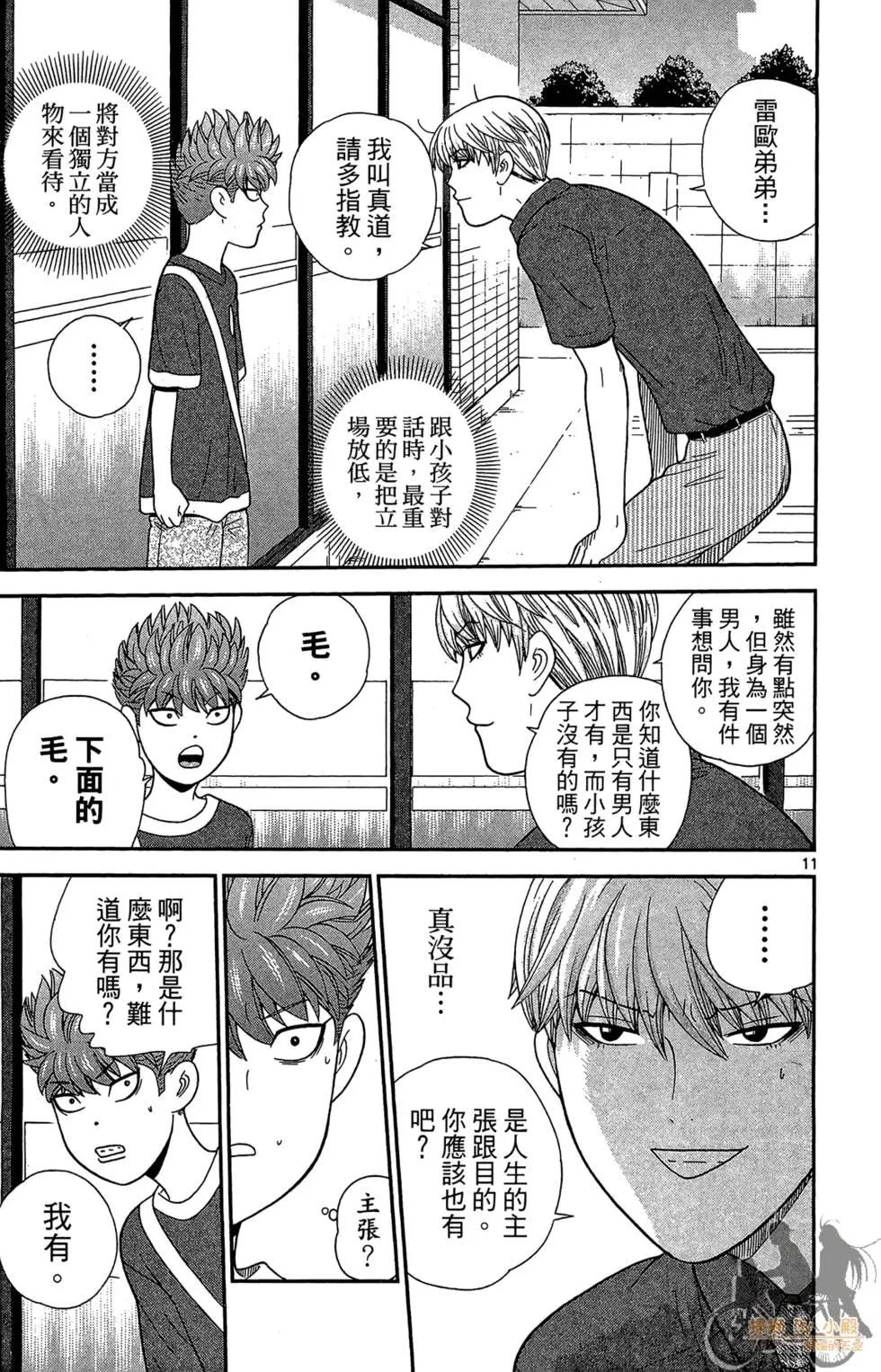 《钢铁贵公子》第06卷 第17页