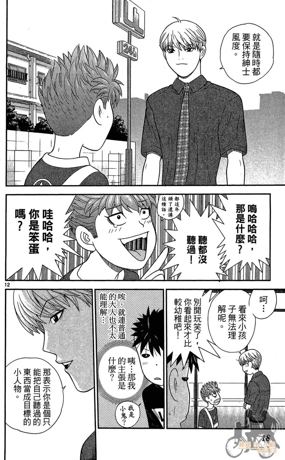 《钢铁贵公子》第06卷 第18页