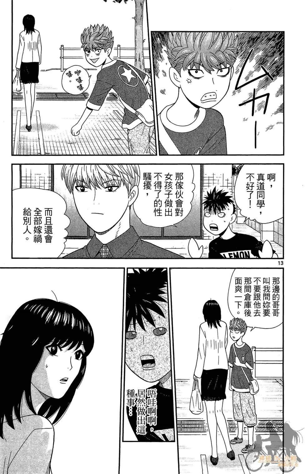 《钢铁贵公子》第06卷 第19页