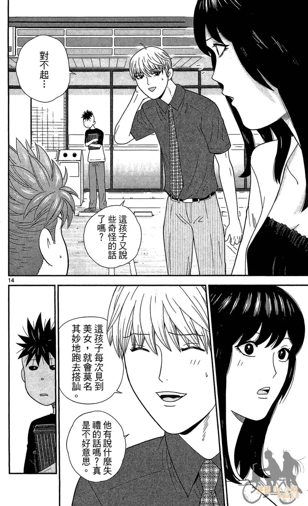 《钢铁贵公子》第06卷 第20页