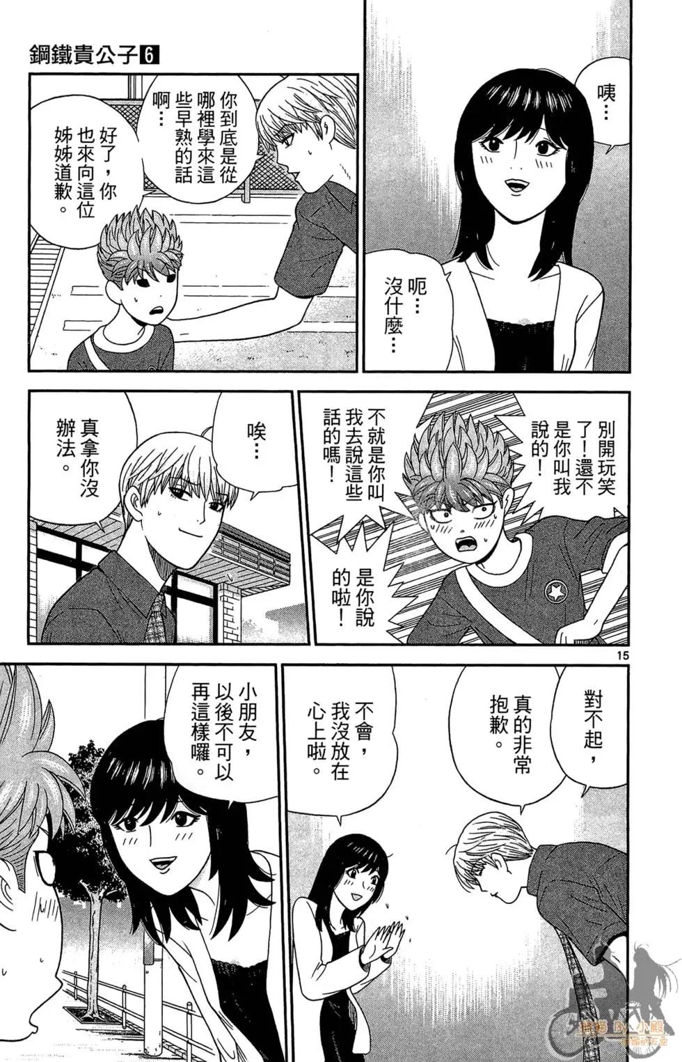 《钢铁贵公子》第06卷 第21页
