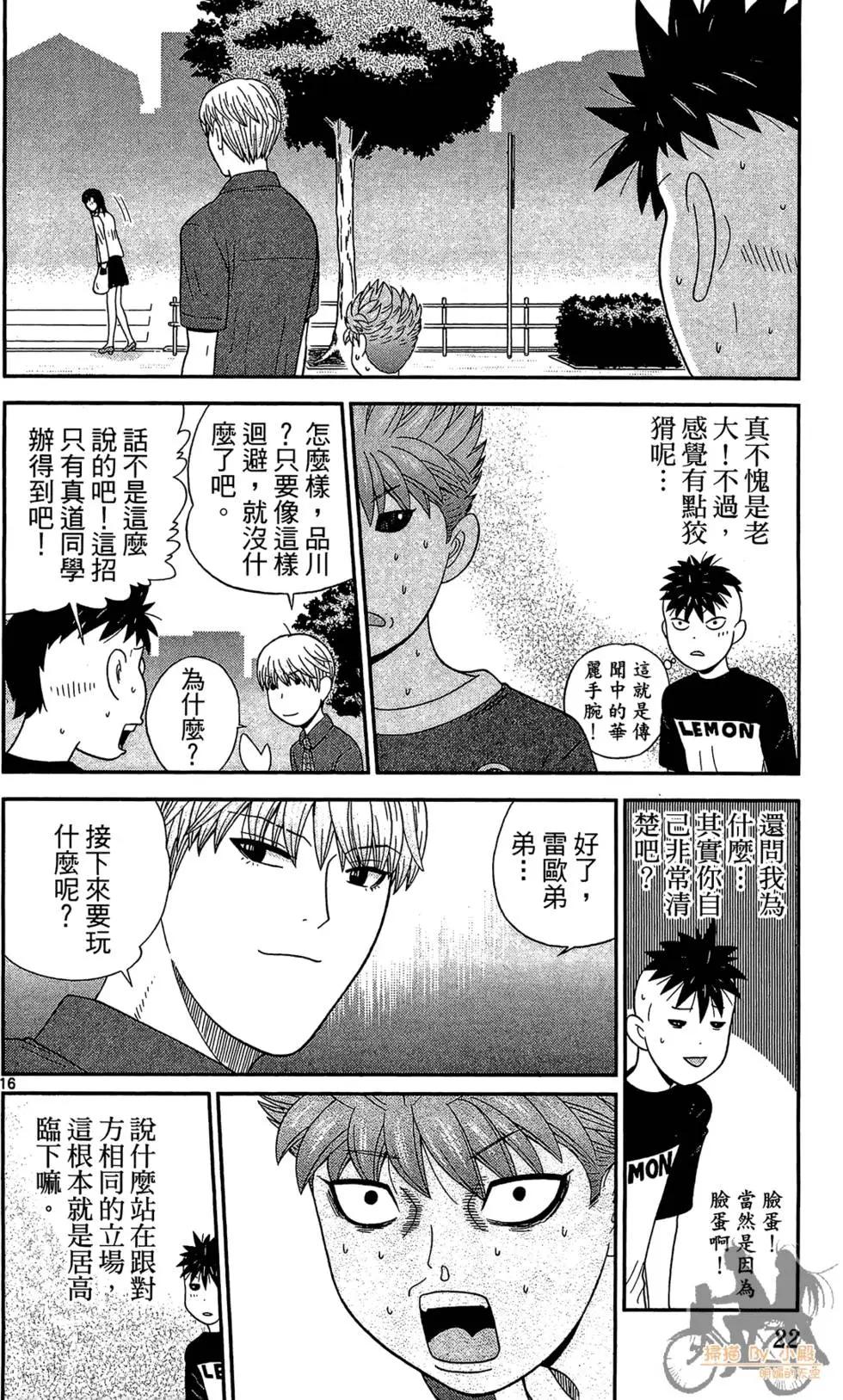《钢铁贵公子》第06卷 第22页