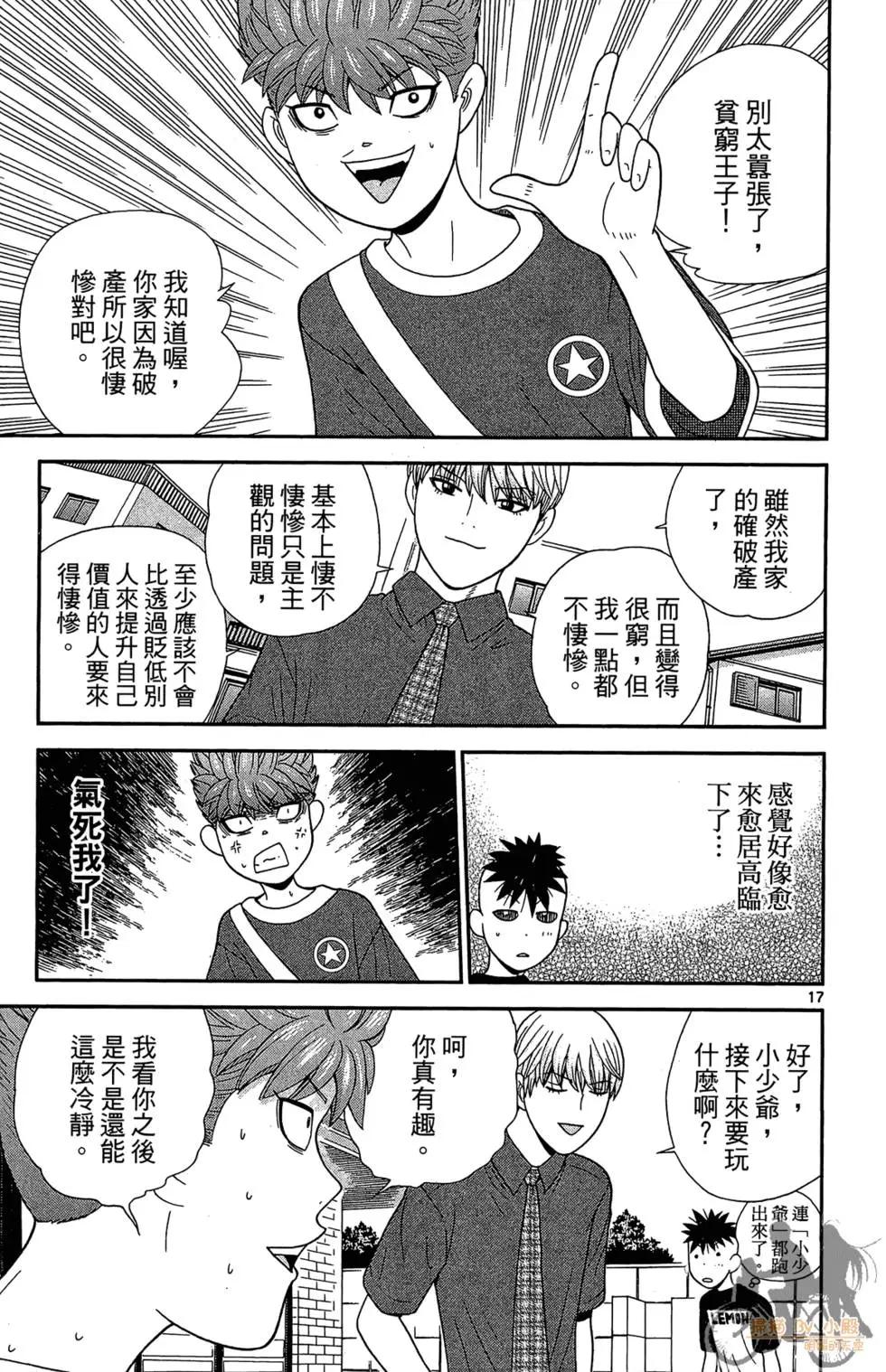 《钢铁贵公子》第06卷 第23页