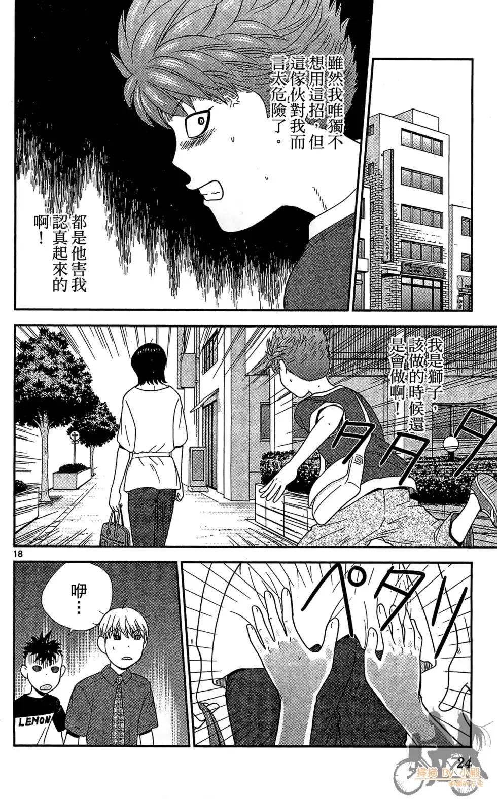 《钢铁贵公子》第06卷 第24页