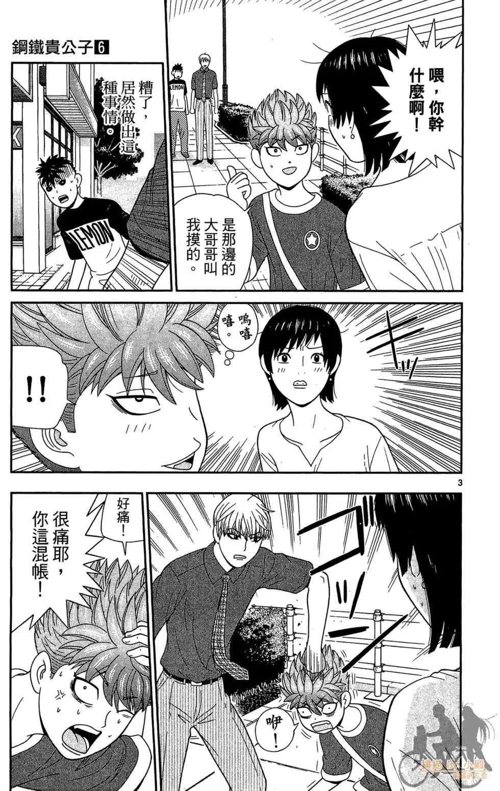 《钢铁贵公子》第06卷 第27页