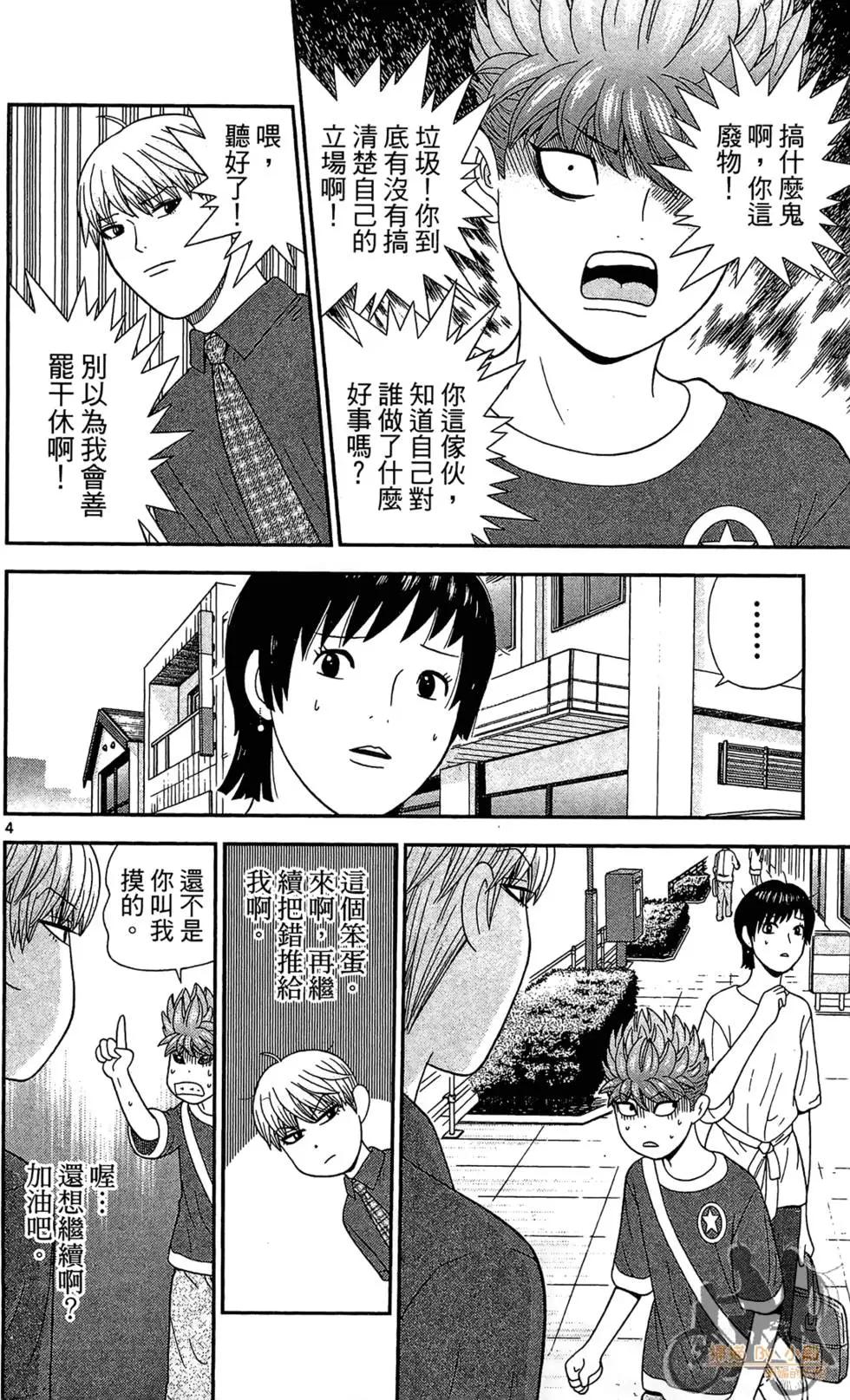 《钢铁贵公子》第06卷 第28页
