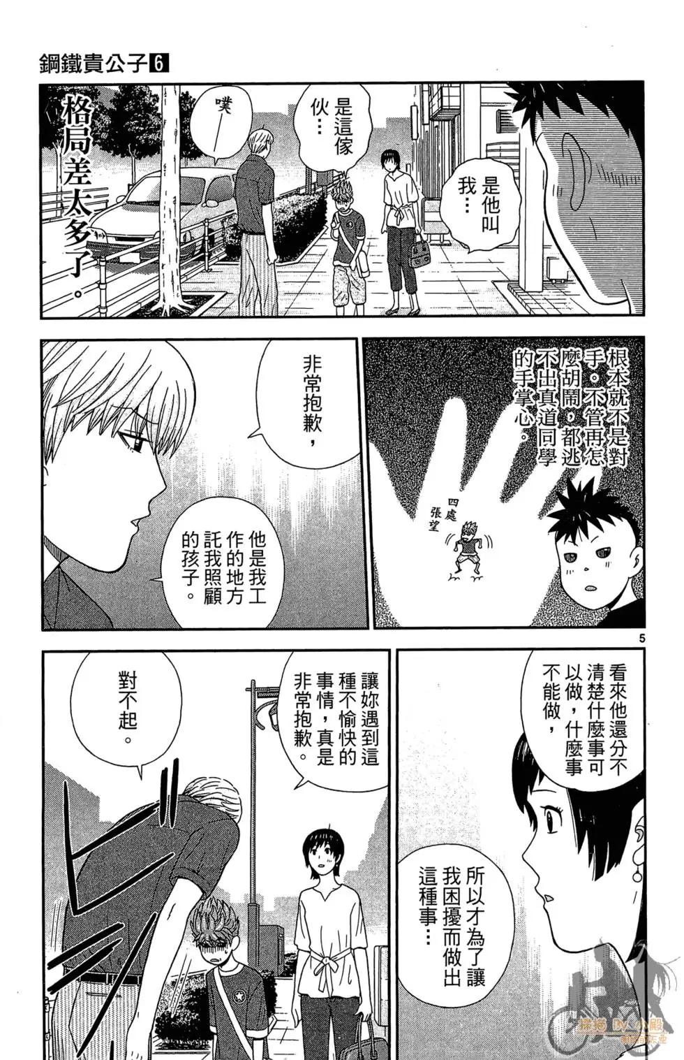 《钢铁贵公子》第06卷 第29页