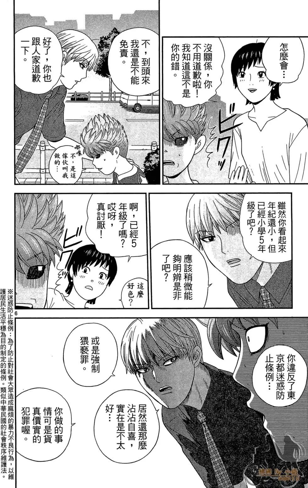 《钢铁贵公子》第06卷 第30页